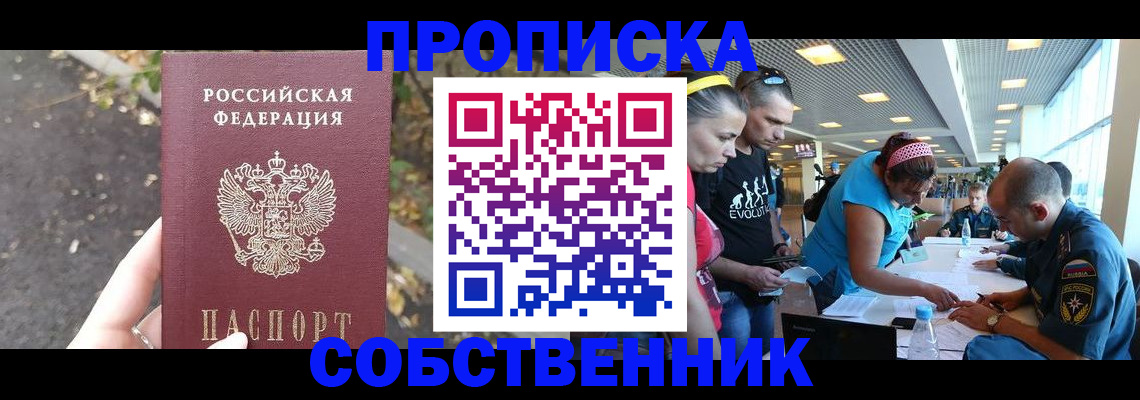 прописка в Пермском крае